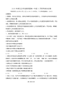 湖北省云學名校聯(lián)盟2024-2025學年高一下學期3月聯(lián)考政治試卷（Word版附解析）