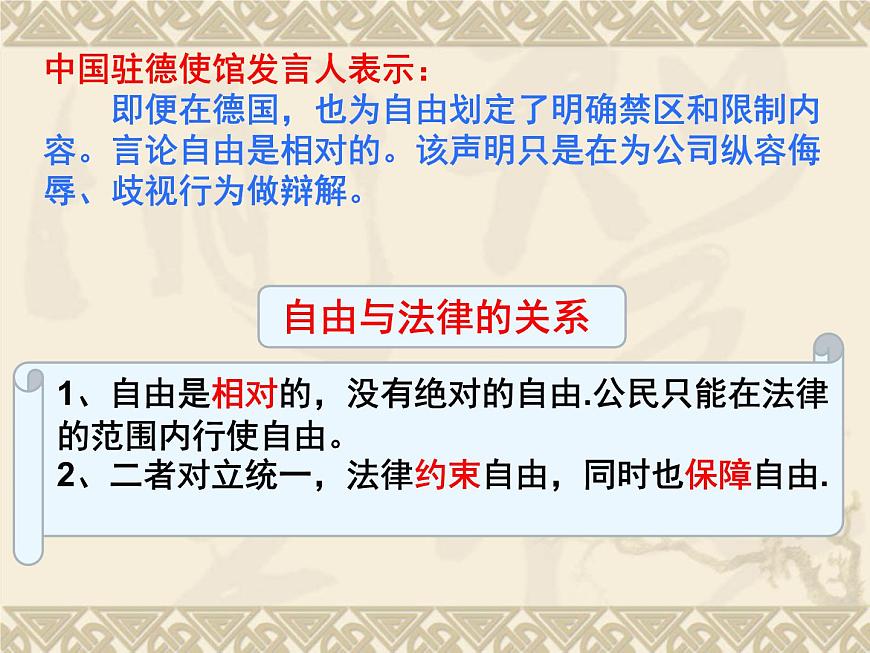 人教版 (新課標)高中政治 必修2 1-1-2課件-《政治權(quán)利與義務(wù)：參與政治生活的基礎(chǔ)和準則》第8頁