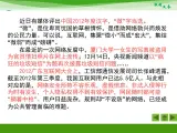 人教版 (新课标)高中政治 必修2 1-1-2《政治权利与义务：参与政治生活的基础和准则》活动探究型课件