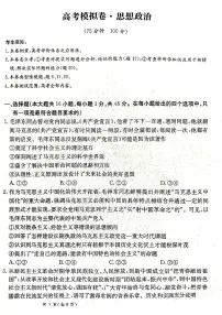 甘肃省2025届高三下学期高考模拟卷政治