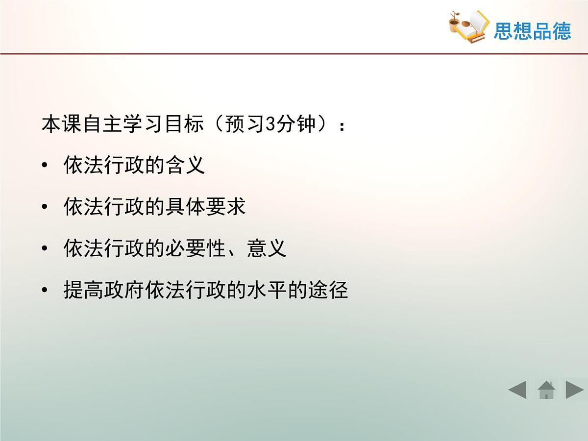 人教版 (新课标)高中政治 必修2 2-4-1《政府的权力:依法行使》活动探究型课件第2页