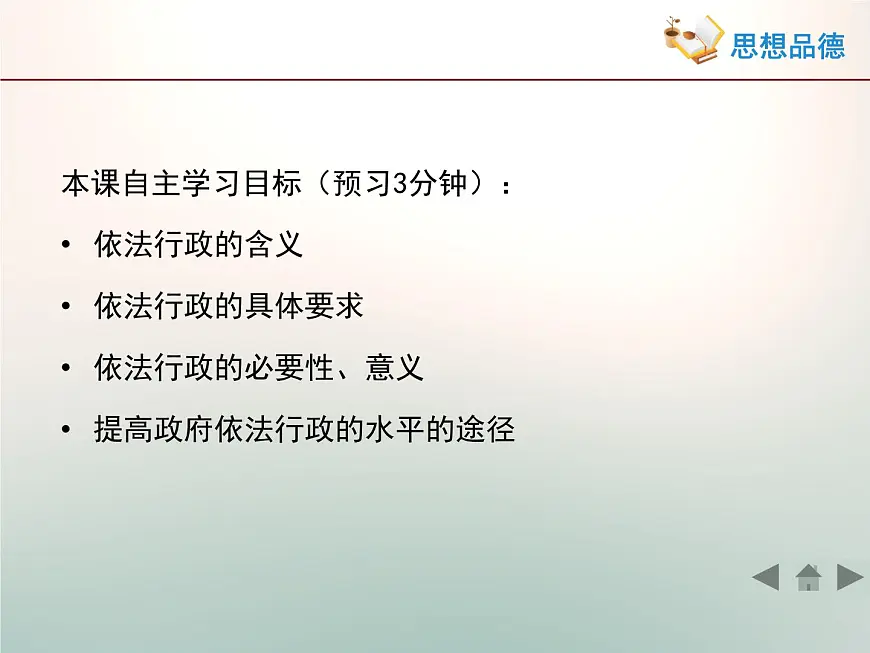 人教版 (新课标)高中政治 必修2 2-4-1《政府的权力:依法行使》活动探究型课件第2页
