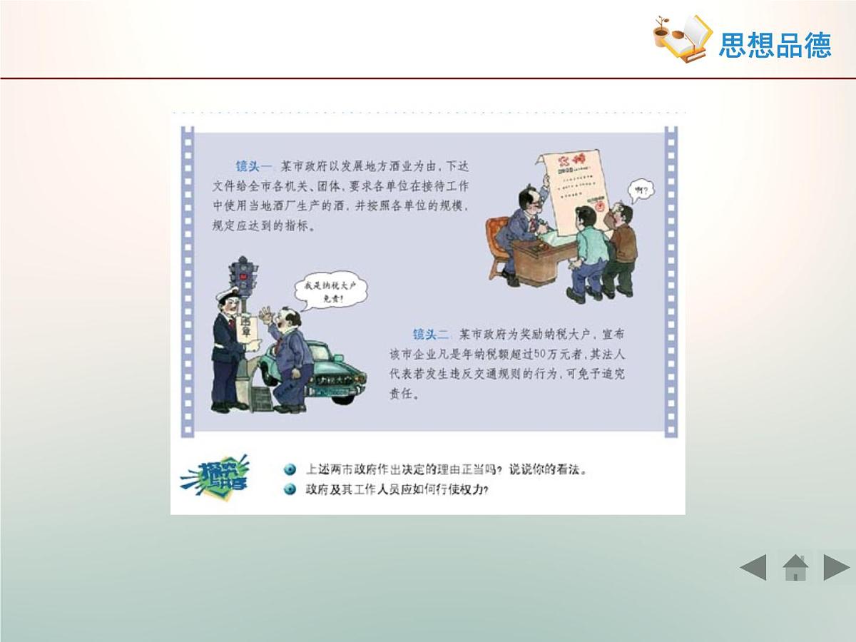 人教版 (新课标)高中政治 必修2 2-4-1《政府的权力:依法行使》活动探究型课件第3页
