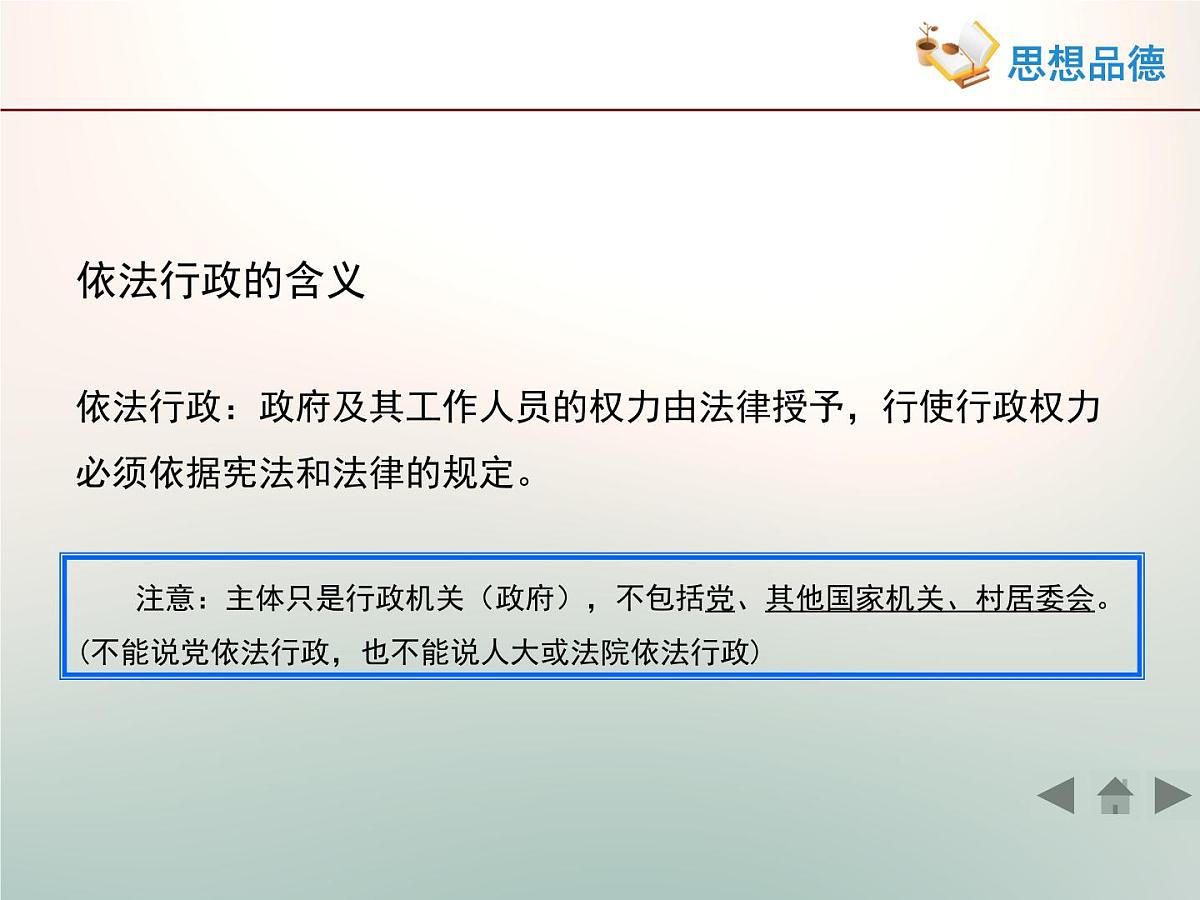 人教版 (新课标)高中政治 必修2 2-4-1《政府的权力:依法行使》活动探究型课件第5页
