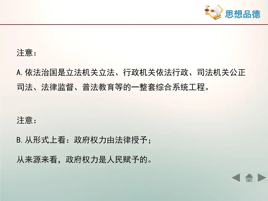 人教版 (新课标)高中政治 必修2 2-4-1《政府的权力:依法行使》活动探究型课件第6页