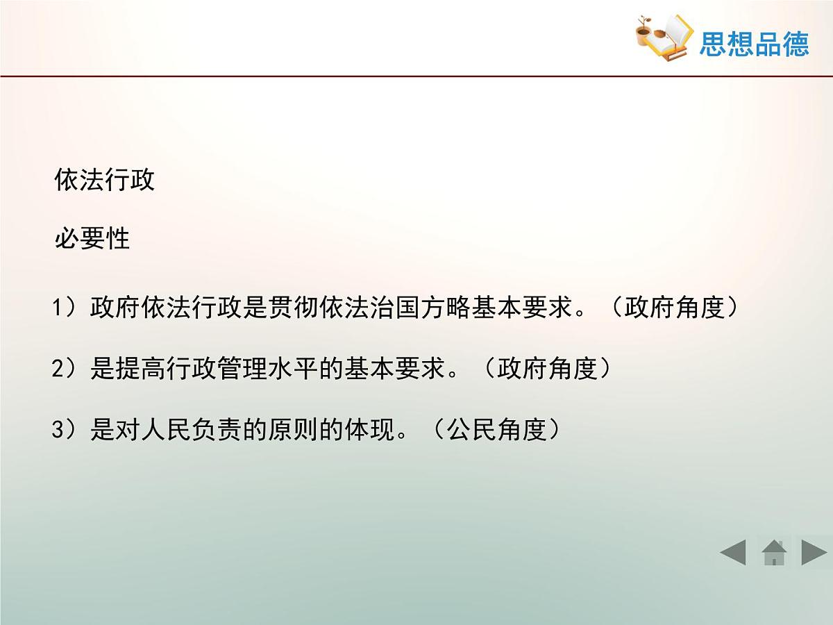人教版 (新课标)高中政治 必修2 2-4-1《政府的权力:依法行使》活动探究型课件第7页