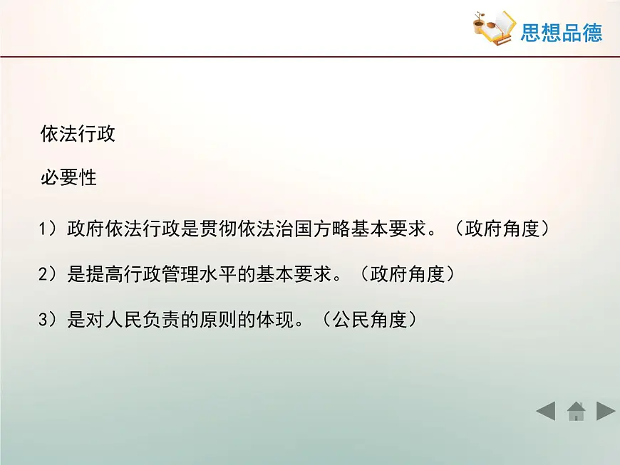 人教版 (新课标)高中政治 必修2 2-4-1《政府的权力:依法行使》活动探究型课件第7页