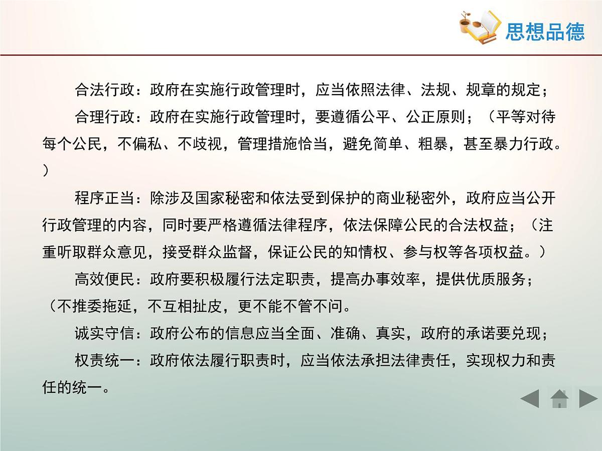 人教版 (新课标)高中政治 必修2 2-4-1《政府的权力:依法行使》活动探究型课件第8页