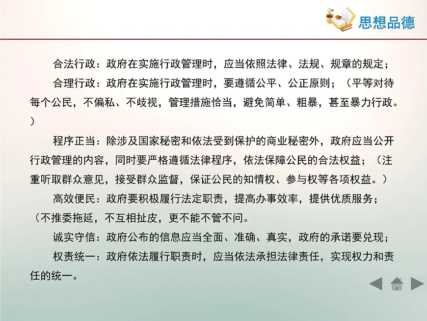 人教版 (新课标)高中政治 必修2 2-4-1《政府的权力:依法行使》活动探究型课件第8页