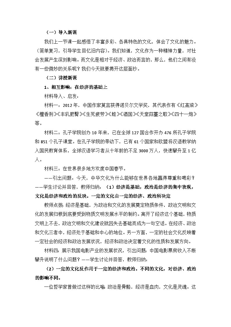 人教版 (新课标)高中政治必修3 1-1-2教案-《文化与经济、政治》第2页