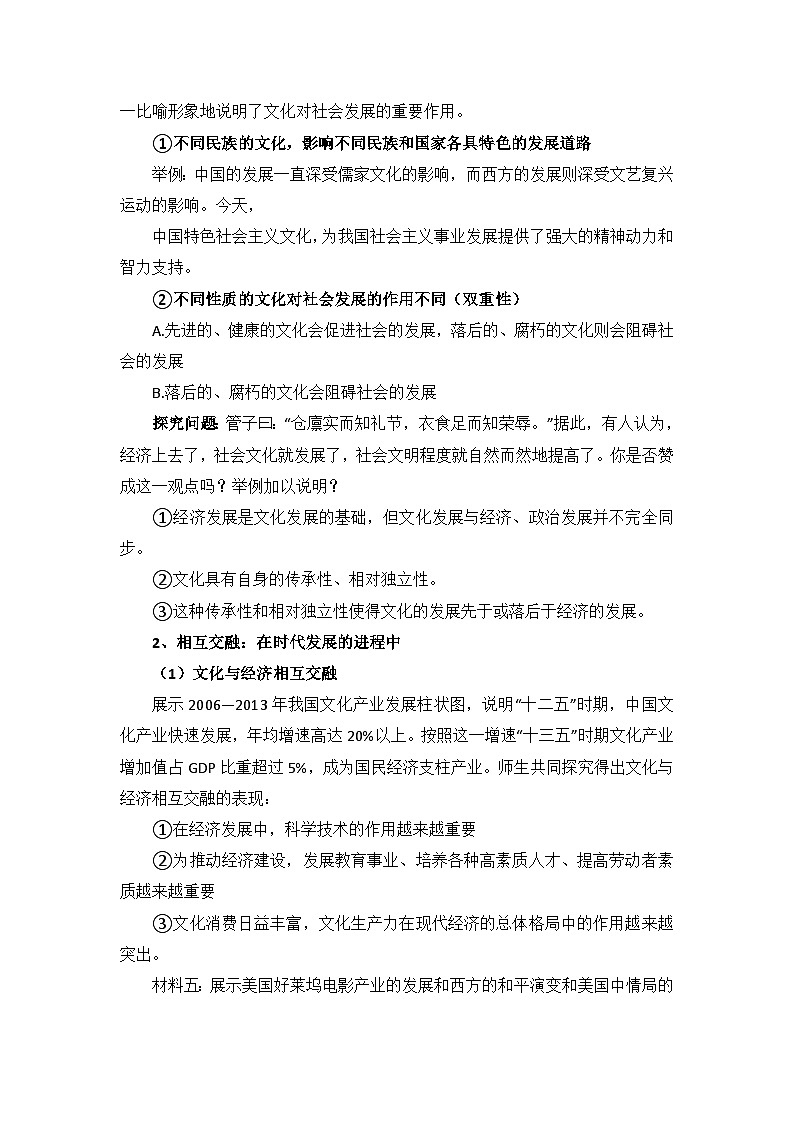 人教版 (新课标)高中政治必修3 1-1-2教案-《文化与经济、政治》第3页