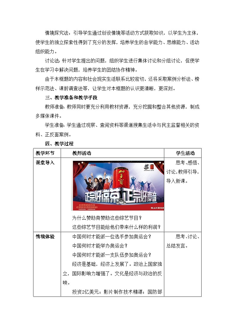 人教版 (新课标)高中政治必修3 1-1-2《文化与经济、政治》情境探究型教案第2页
