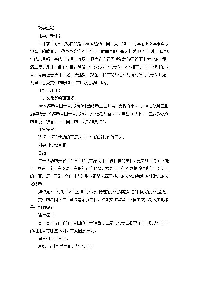 人教版 (新课标)高中政治必修3 1-2-1教案-《感受文化影响》第2页