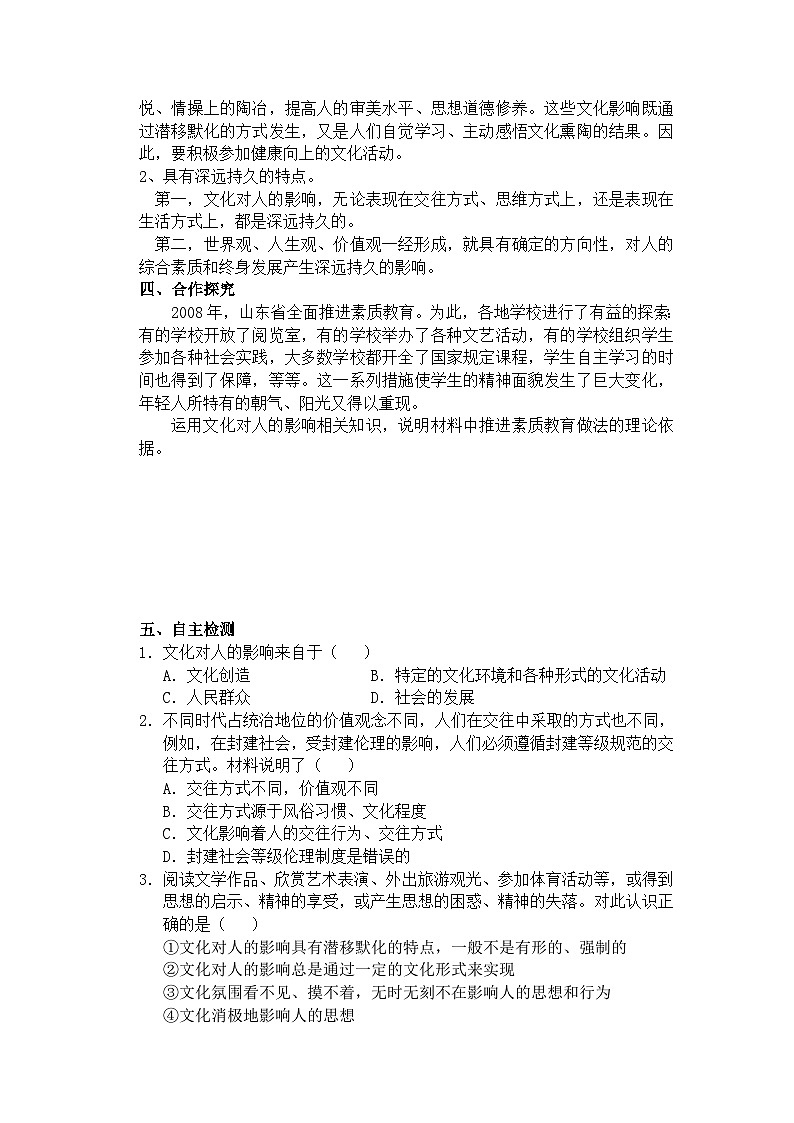 人教版 (新课标)高中政治必修3 1-2-1《感受文化影响》导学案第2页