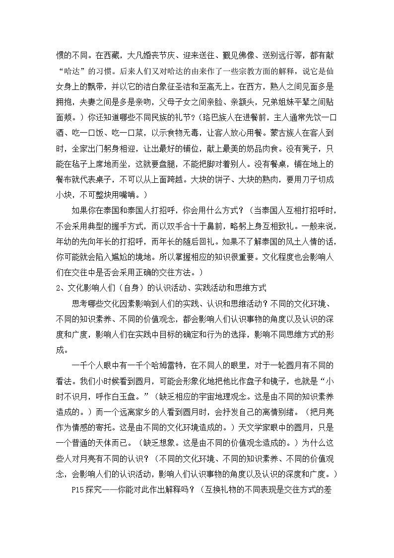 人教版 (新课标)高中政治必修3 1-2-1《感受文化影响》探究型教案第2页