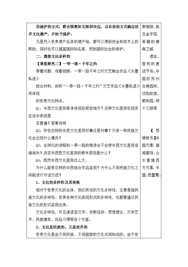 人教版 (新课标)高中政治必修3 2-3-1教案-《世界文化的多样性》第3页