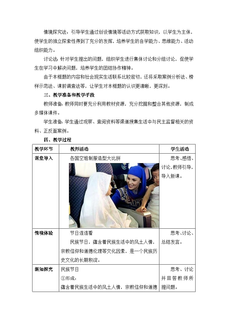 人教版 (新课标)高中政治必修3 2-3-1《世界文化的多样性》情境探究型教案第2页