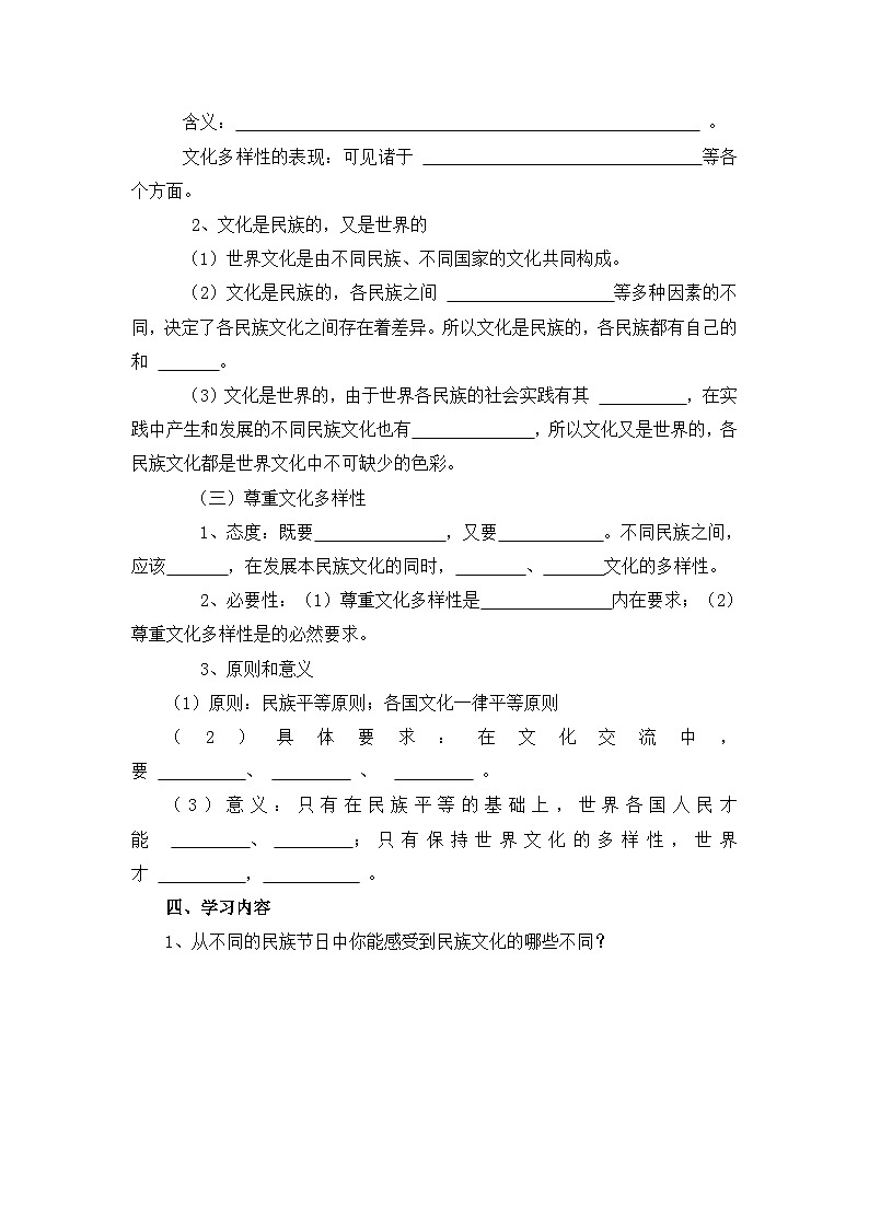 人教版 (新课标)高中政治必修3 2-3-1《世界文化的多样性》知识梳理导学案第2页