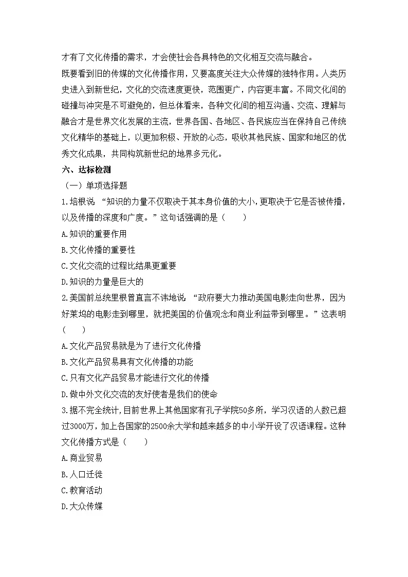 人教版 (新课标)高中政治必修3 2-3-2《文化在交流中传播》知识梳理导学案第3页