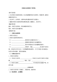 高中政治 (道德与法治)人教版 (新课标)必修3 文化生活传统文化的继承学案