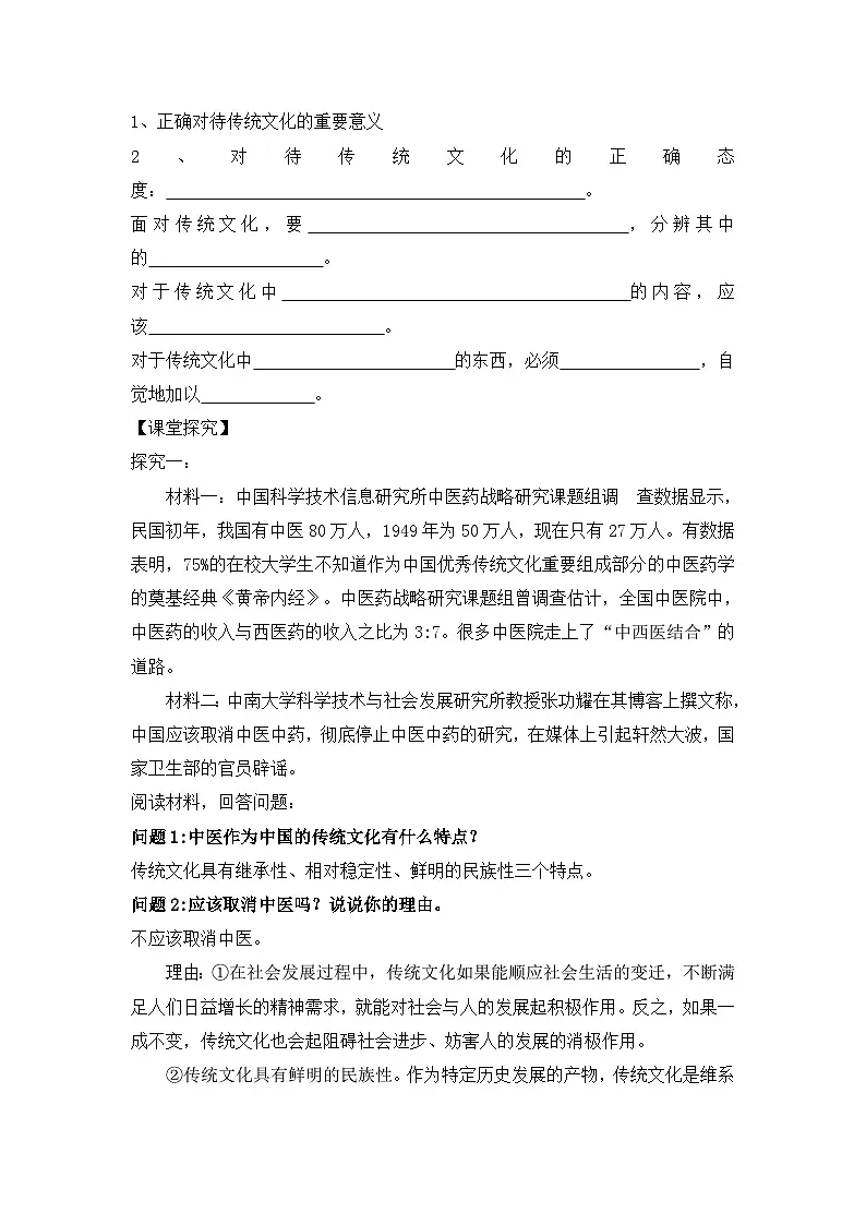 人教版 (新课标)高中政治必修3 2-4-1《传统文化的继承》导学案第2页