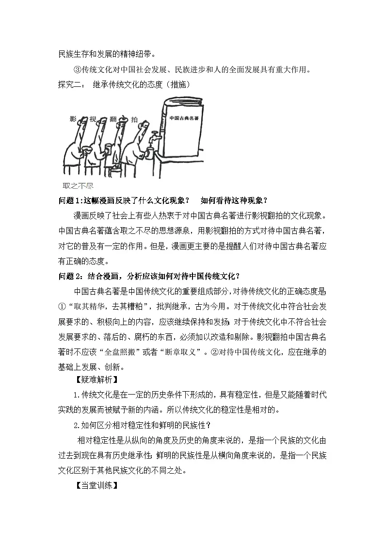 人教版 (新课标)高中政治必修3 2-4-1《传统文化的继承》导学案第3页