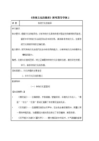 高中人教版 (新课标)传统文化的继承学案设计