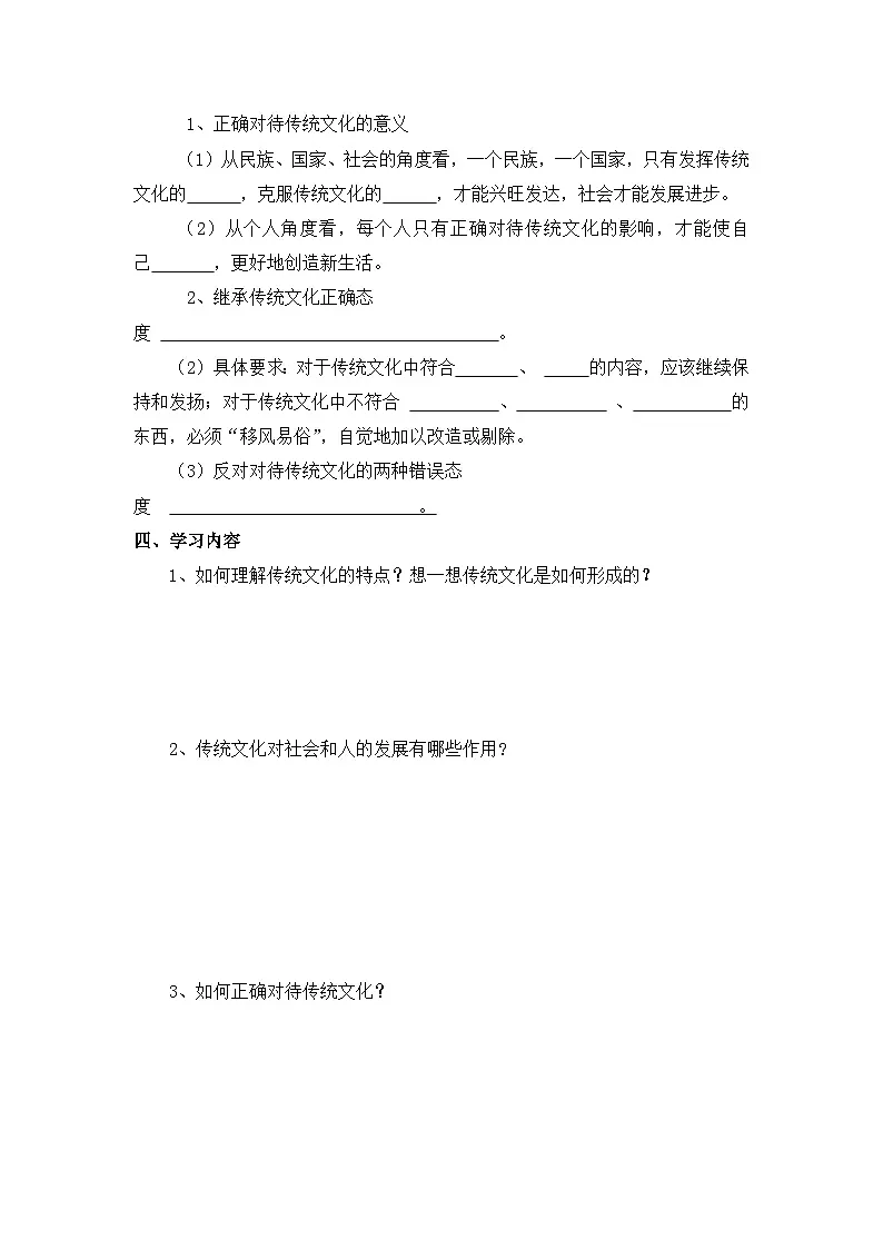人教版 (新课标)高中政治必修3 2-4-1《传统文化的继承》知识梳理导学案第2页