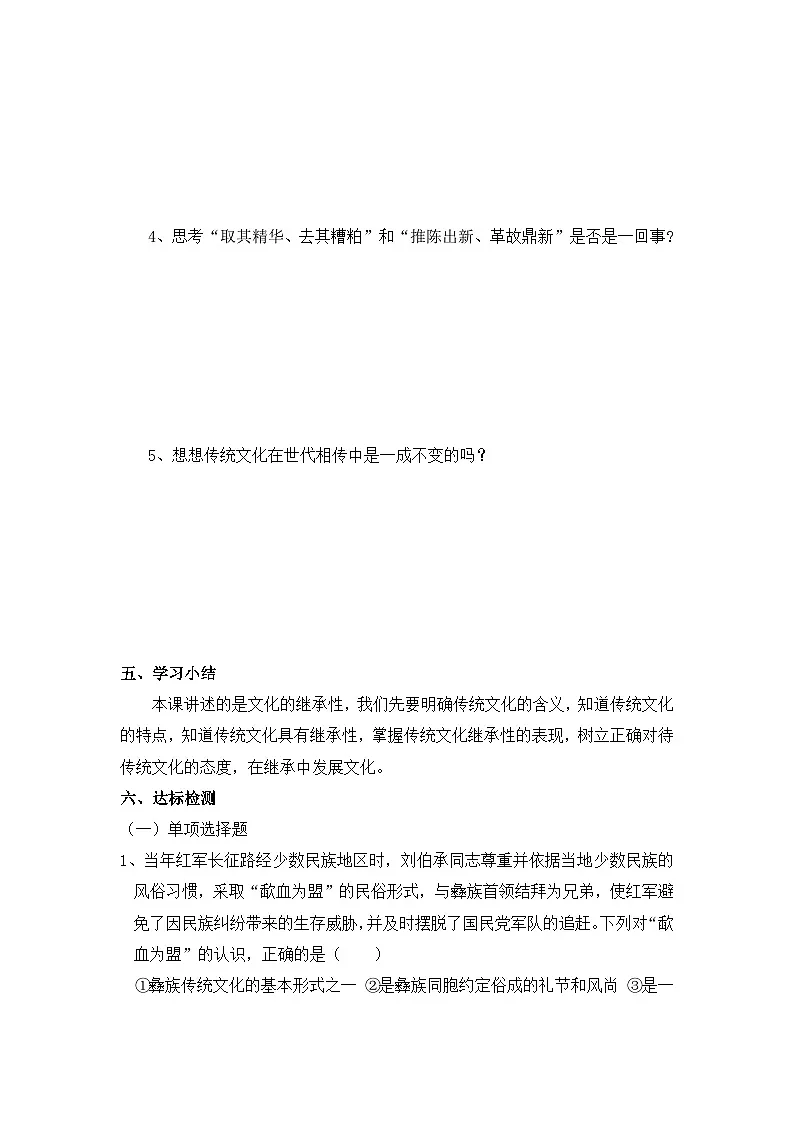 人教版 (新课标)高中政治必修3 2-4-1《传统文化的继承》知识梳理导学案第3页