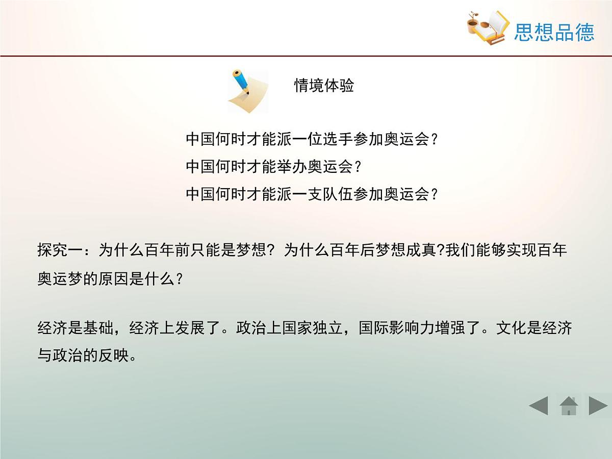 人教版 (新课标)高中政治必修3 1-1-2《文化与经济、政治》情境探究型课件第6页