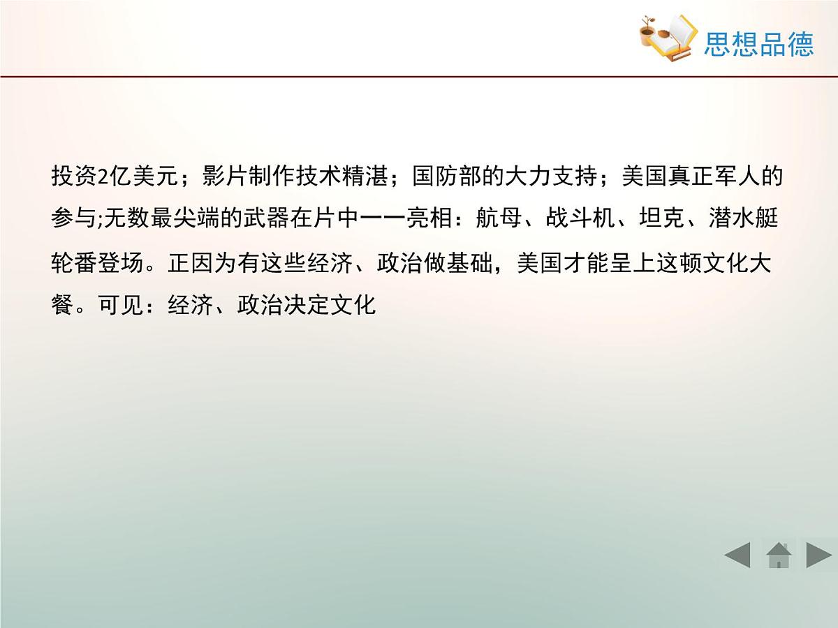 人教版 (新课标)高中政治必修3 1-1-2《文化与经济、政治》情境探究型课件第8页