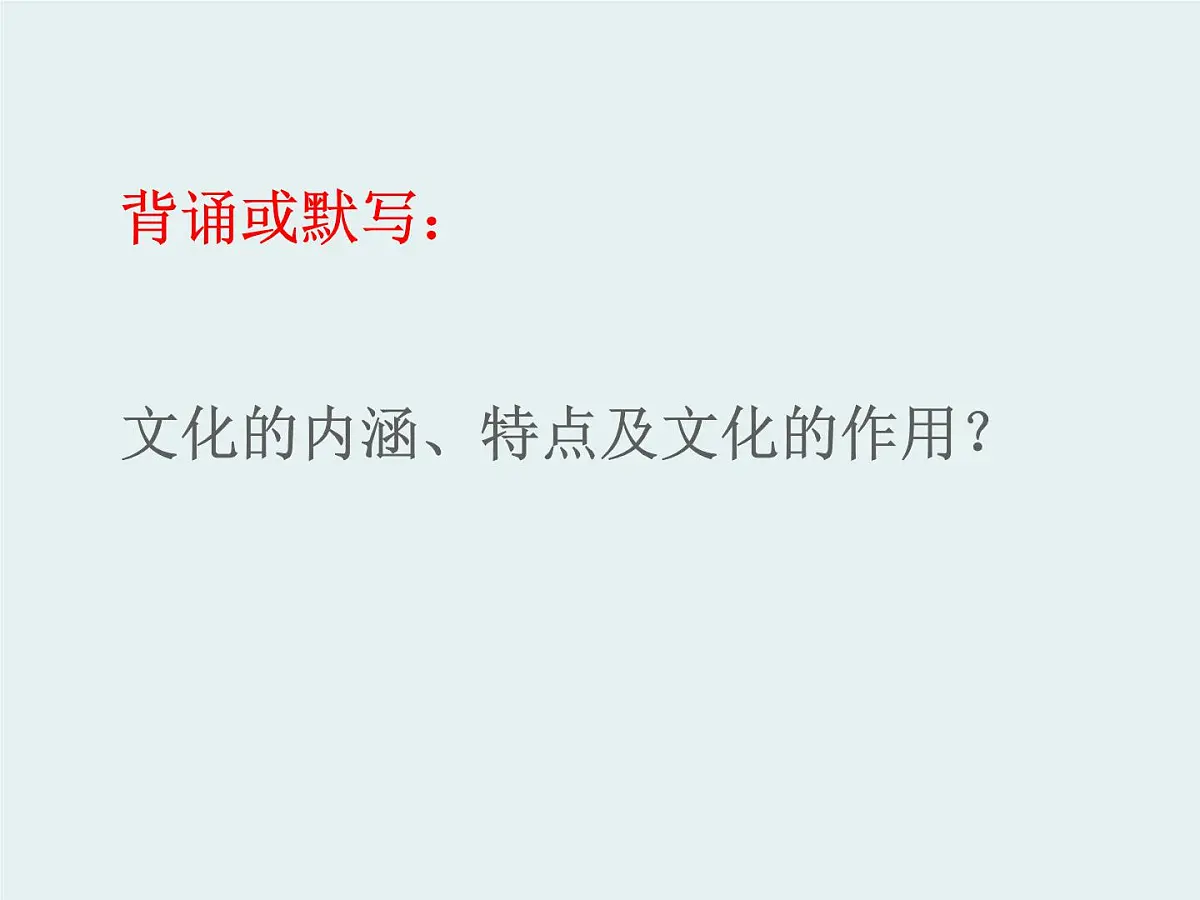 人教版 (新课标)高中政治必修3 1-1-2《文化与经济、政治》课件第2页