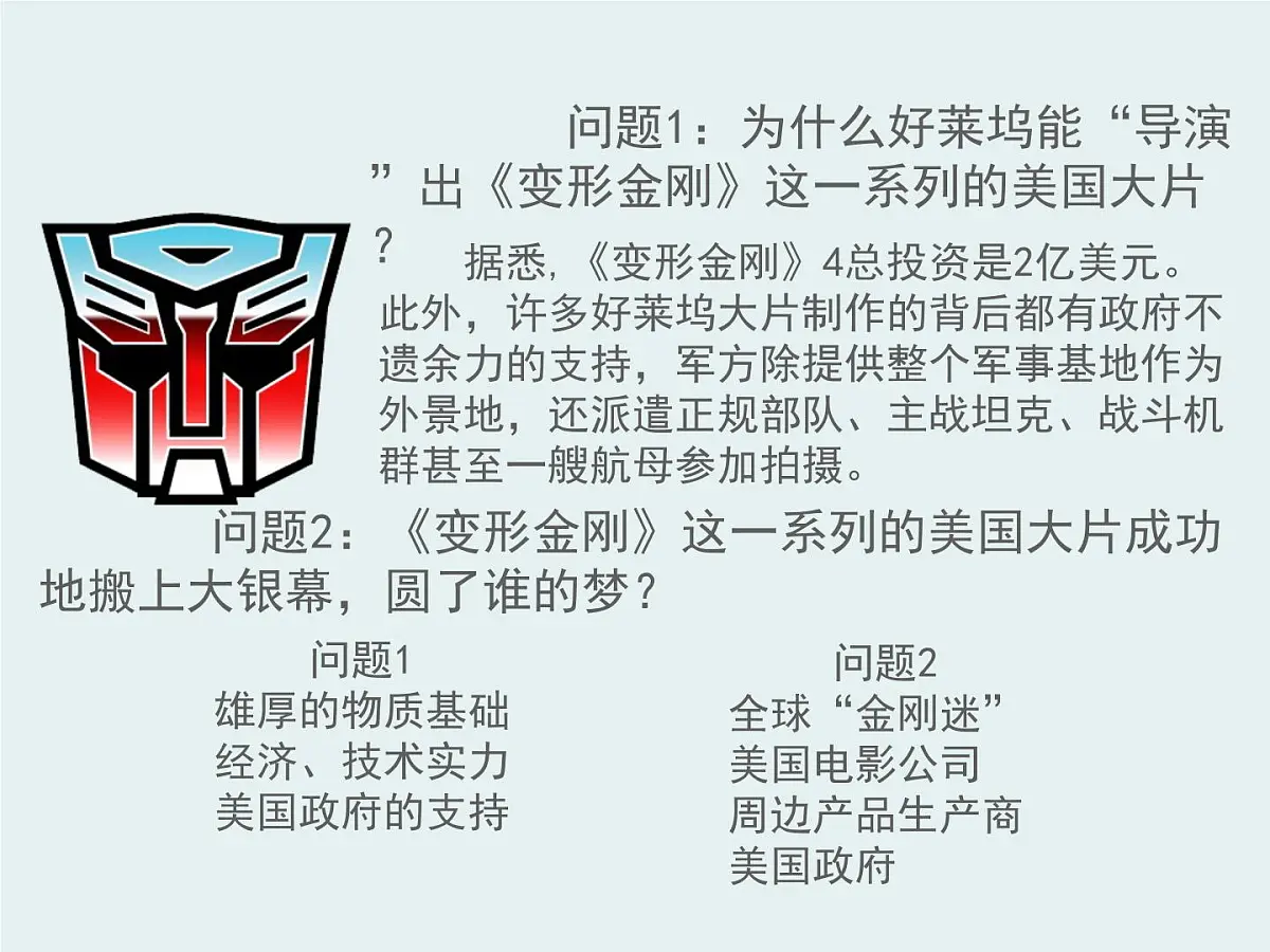 人教版 (新课标)高中政治必修3 1-1-2《文化与经济、政治》课件第7页