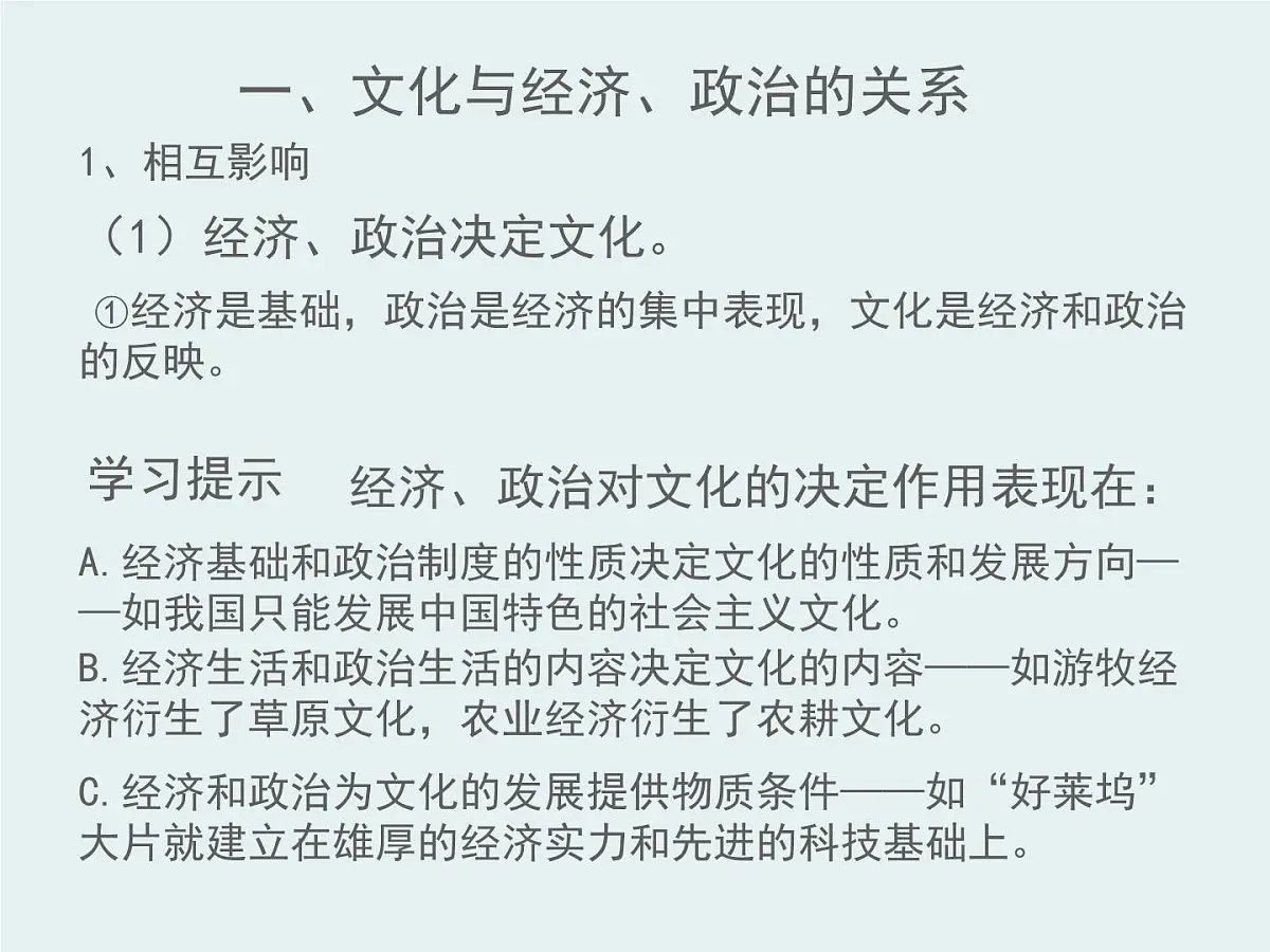人教版 (新课标)高中政治必修3 1-1-2《文化与经济、政治》课件第8页