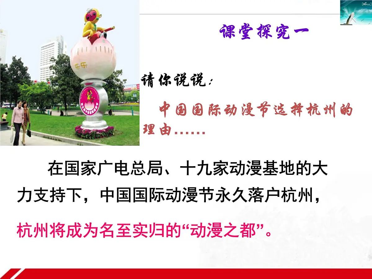 人教版 (新课标)高中政治必修3 1-1-2《文化与经济、政治》新课讲知课件第3页
