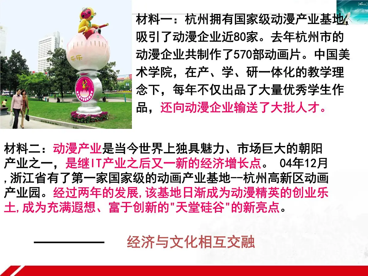 人教版 (新课标)高中政治必修3 1-1-2《文化与经济、政治》新课讲知课件第6页