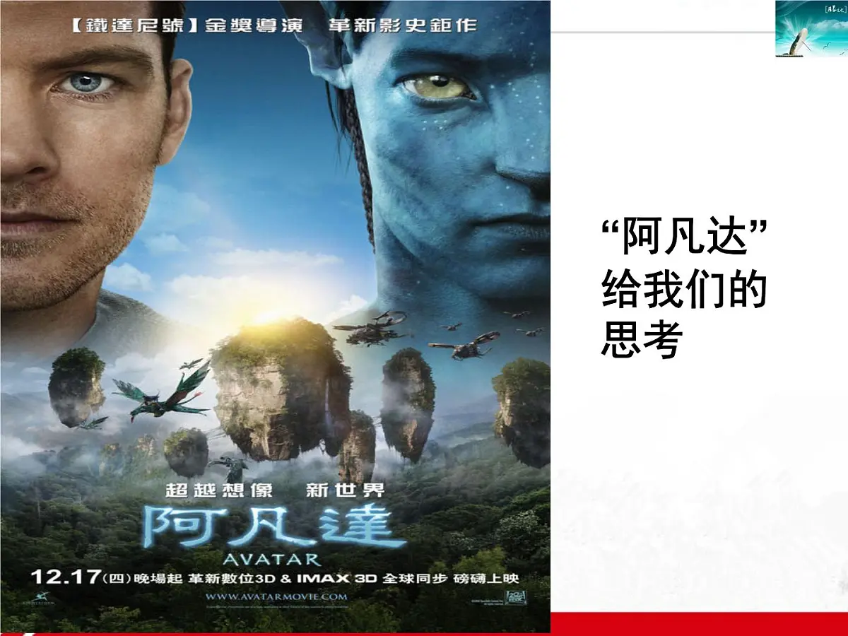 人教版 (新课标)高中政治必修3 1-1-2《文化与经济、政治》新课讲知课件第2页