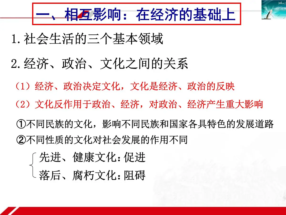 人教版 (新课标)高中政治必修3 1-1-2《文化与经济、政治》新课讲知课件第5页