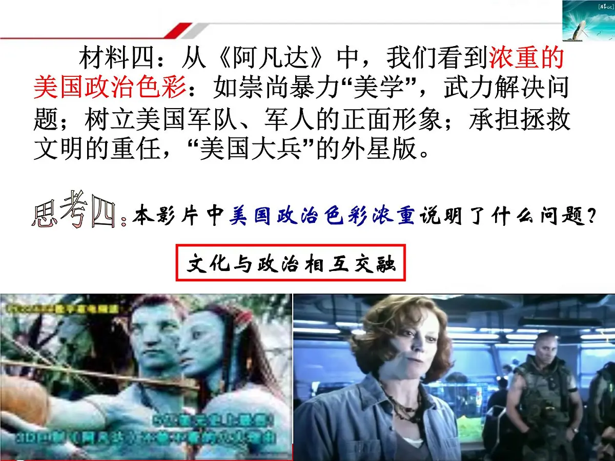 人教版 (新课标)高中政治必修3 1-1-2《文化与经济、政治》新课讲知课件第8页