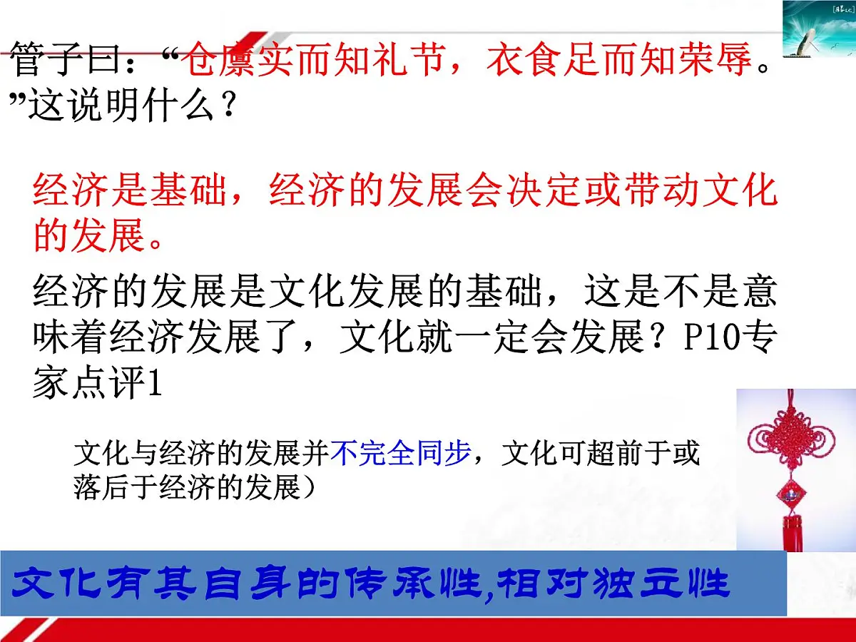 人教版 (新课标)高中政治必修3 1-1-2《文化与经济、政治》新课讲知课件第3页