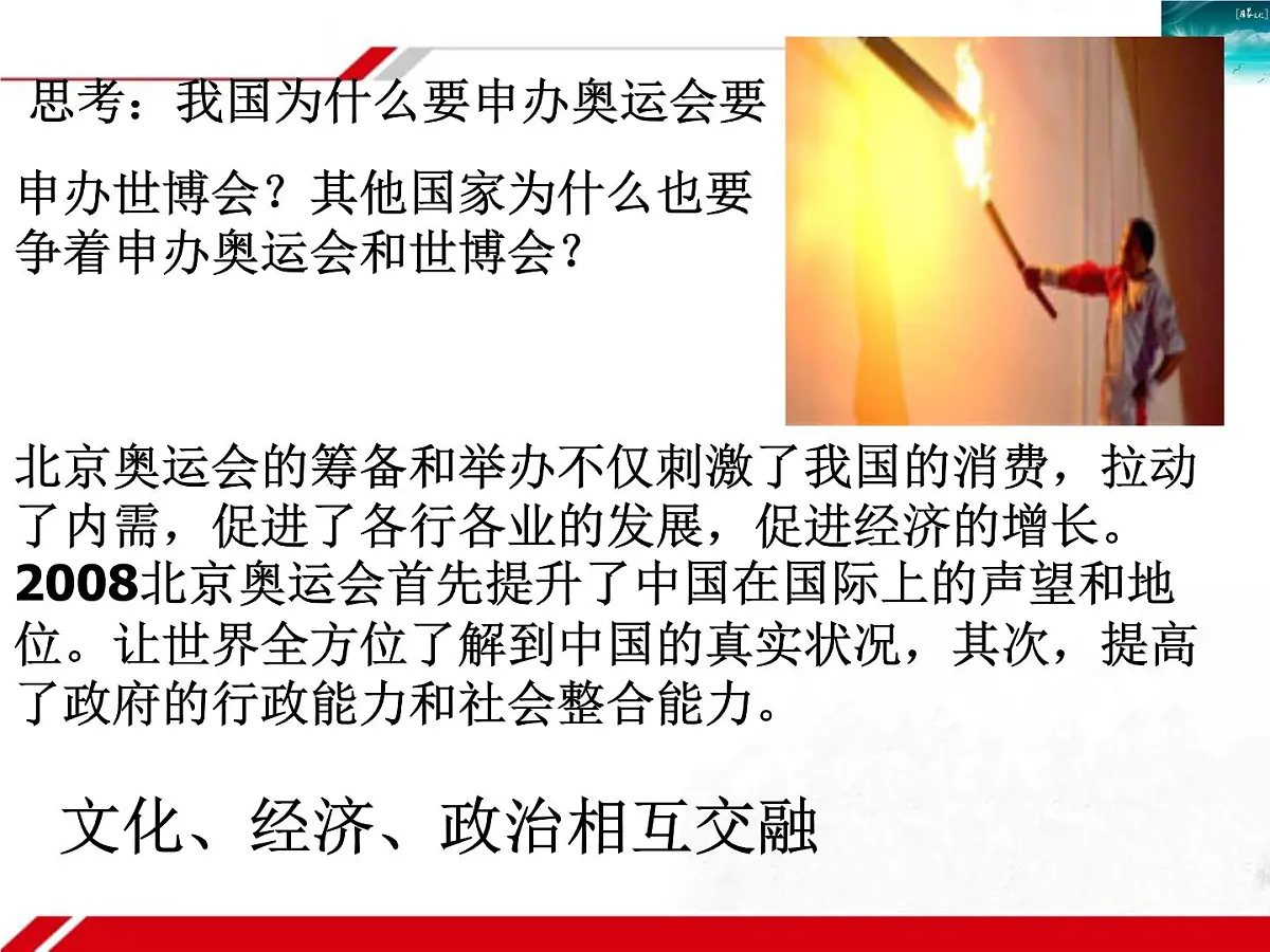 人教版 (新课标)高中政治必修3 1-1-2《文化与经济、政治》新课讲知课件第7页