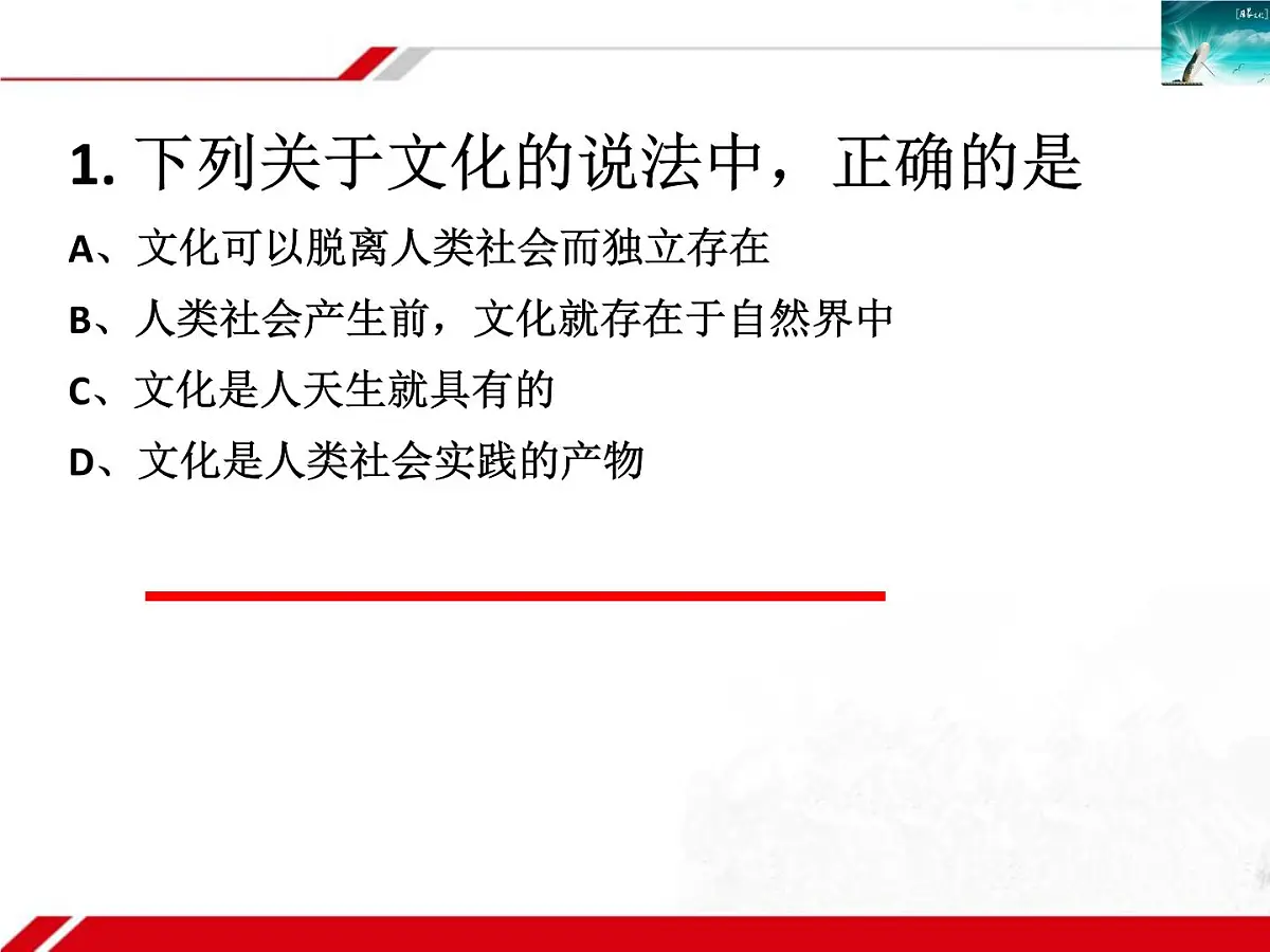 人教版 (新课标)高中政治必修3 1-1-2《文化与经济、政治》新课讲知课件第2页