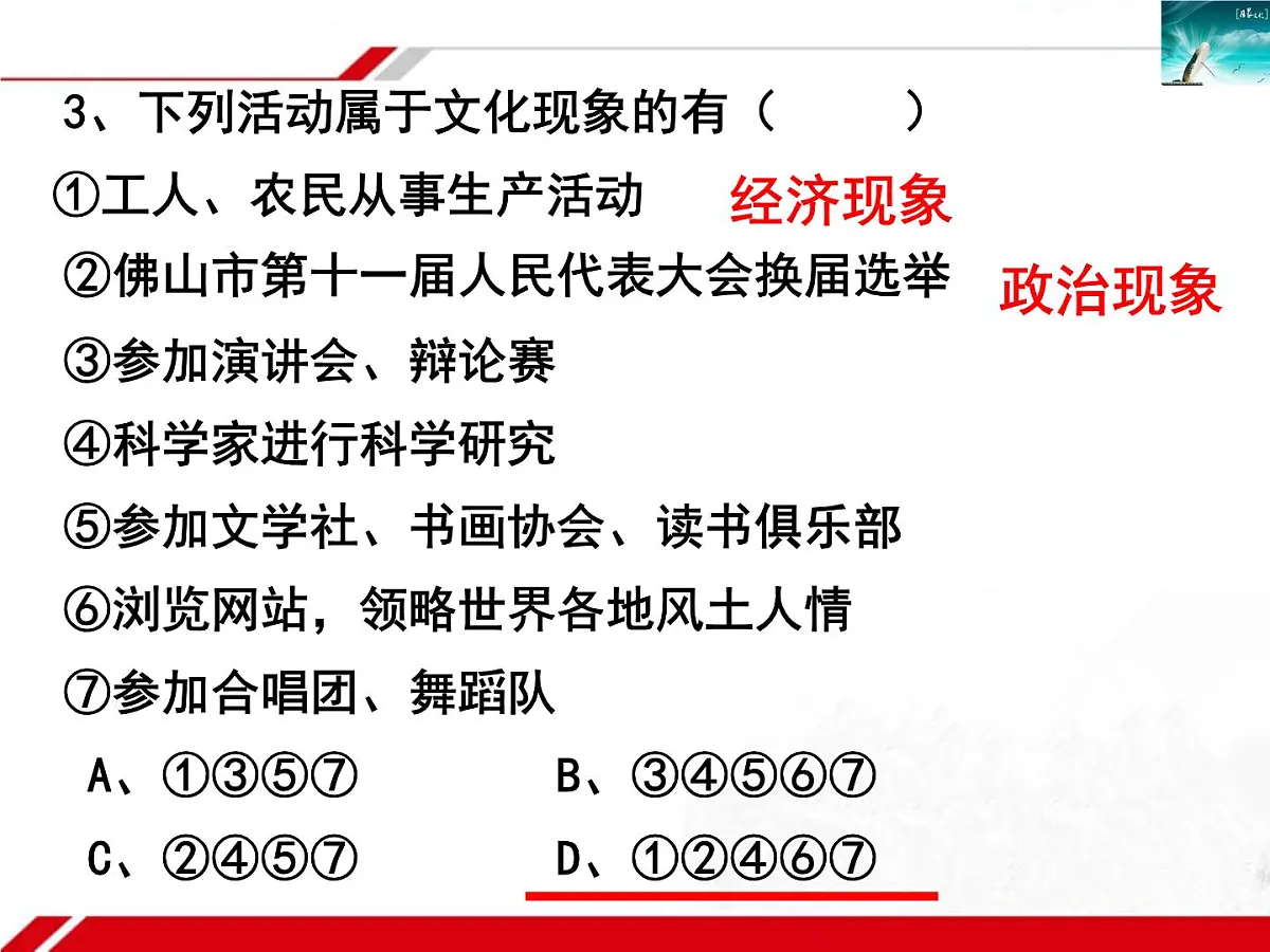人教版 (新课标)高中政治必修3 1-1-2《文化与经济、政治》新课讲知课件第3页