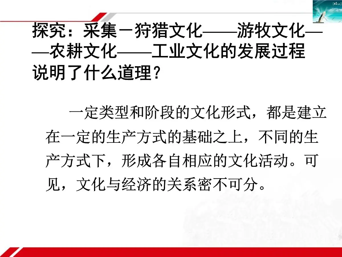 人教版 (新课标)高中政治必修3 1-1-2《文化与经济、政治》新课讲知课件第5页