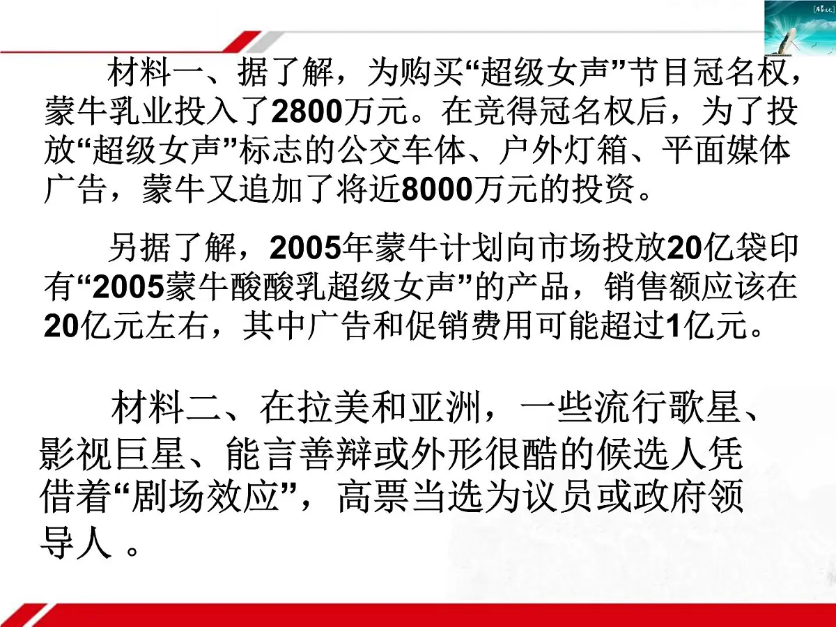 人教版 (新课标)高中政治必修3 1-1-2《文化与经济、政治》新课讲知课件第6页