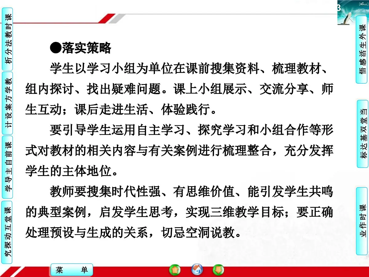 人教版 (新课标)高中政治必修3 1-1-2《文化与经济、政治》探究型课件第2页