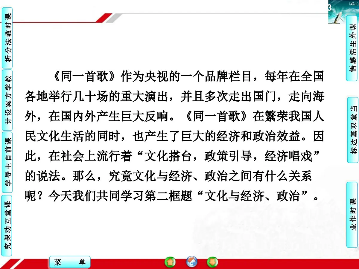 人教版 (新课标)高中政治必修3 1-1-2《文化与经济、政治》探究型课件第4页