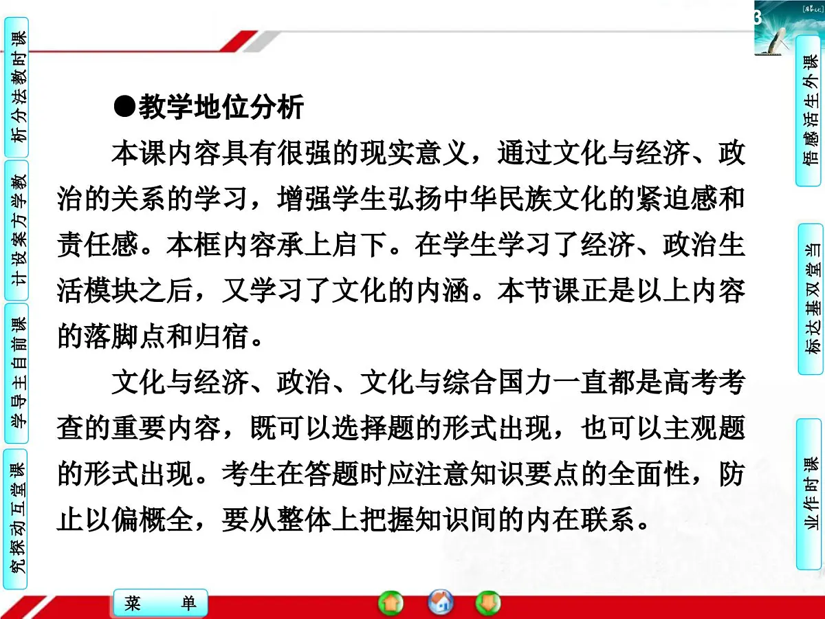 人教版 (新课标)高中政治必修3 1-1-2《文化与经济、政治》探究型课件第6页