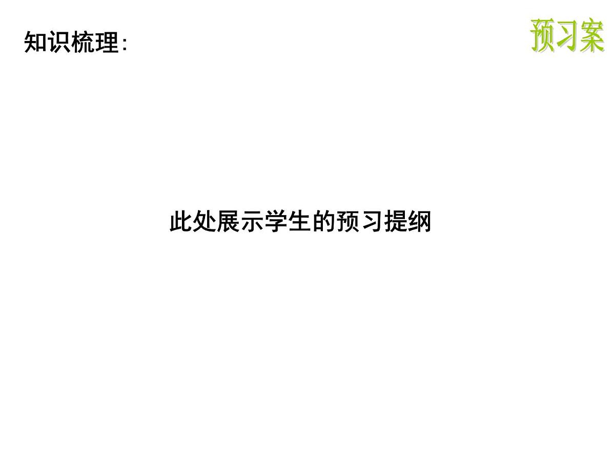 人教版 (新课标)高中政治必修3 1-2-1课件-《感受文化影响》第2页