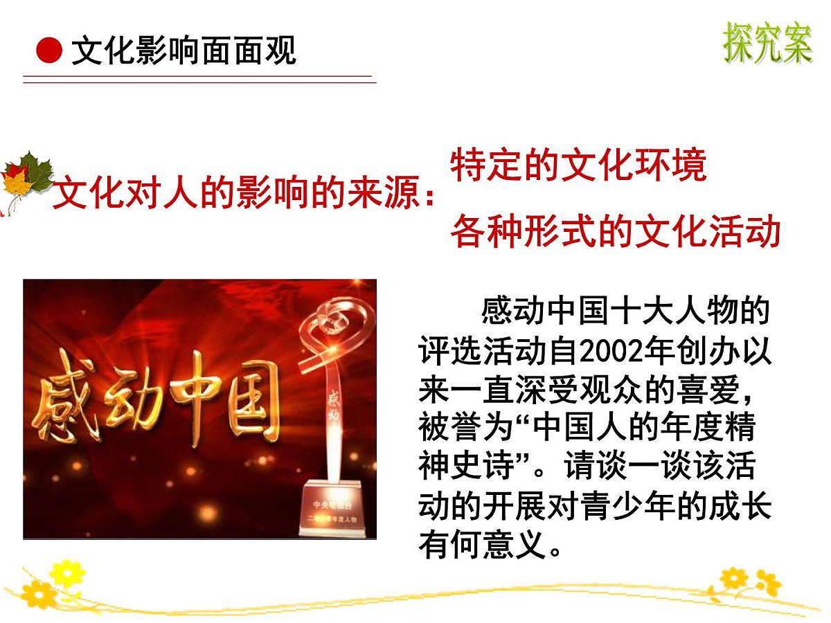 人教版 (新课标)高中政治必修3 1-2-1课件-《感受文化影响》第3页